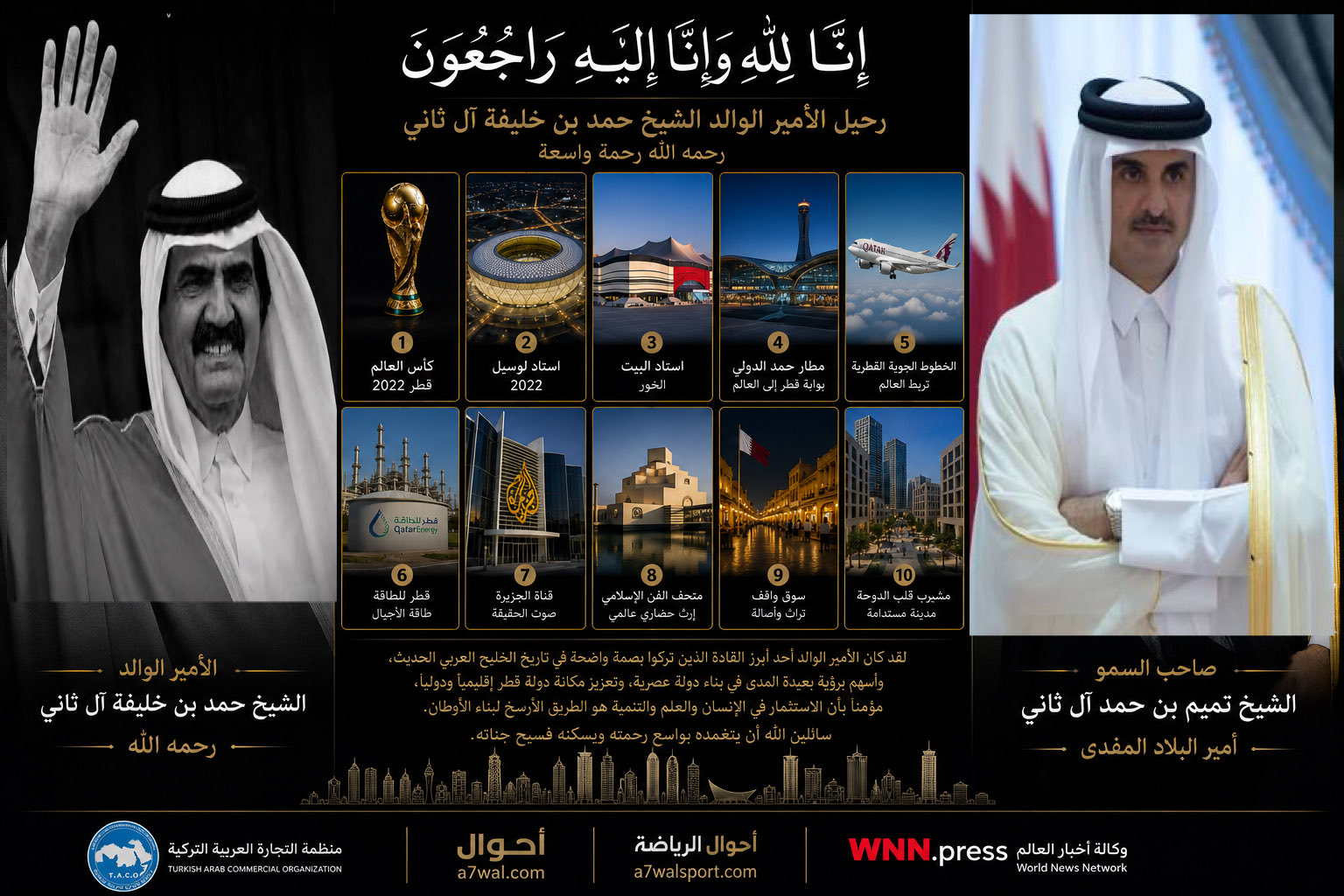 تعزية ومواساة في وفاة الأمير الوالد الشيخ حمد بن خليفة آل ثاني تعزية ومواساة في وفاة الأمير الوالد الشيخ حمد بن خليفة آل ثاني